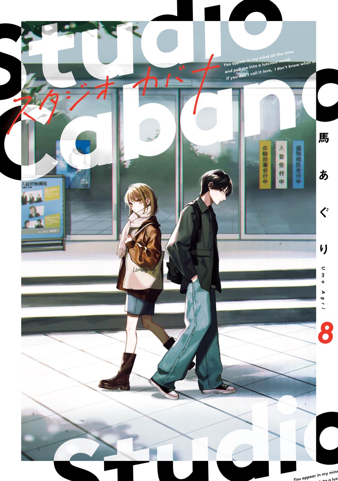 スタジオカバナ｜漫画・コミックを読むならmusic.jp