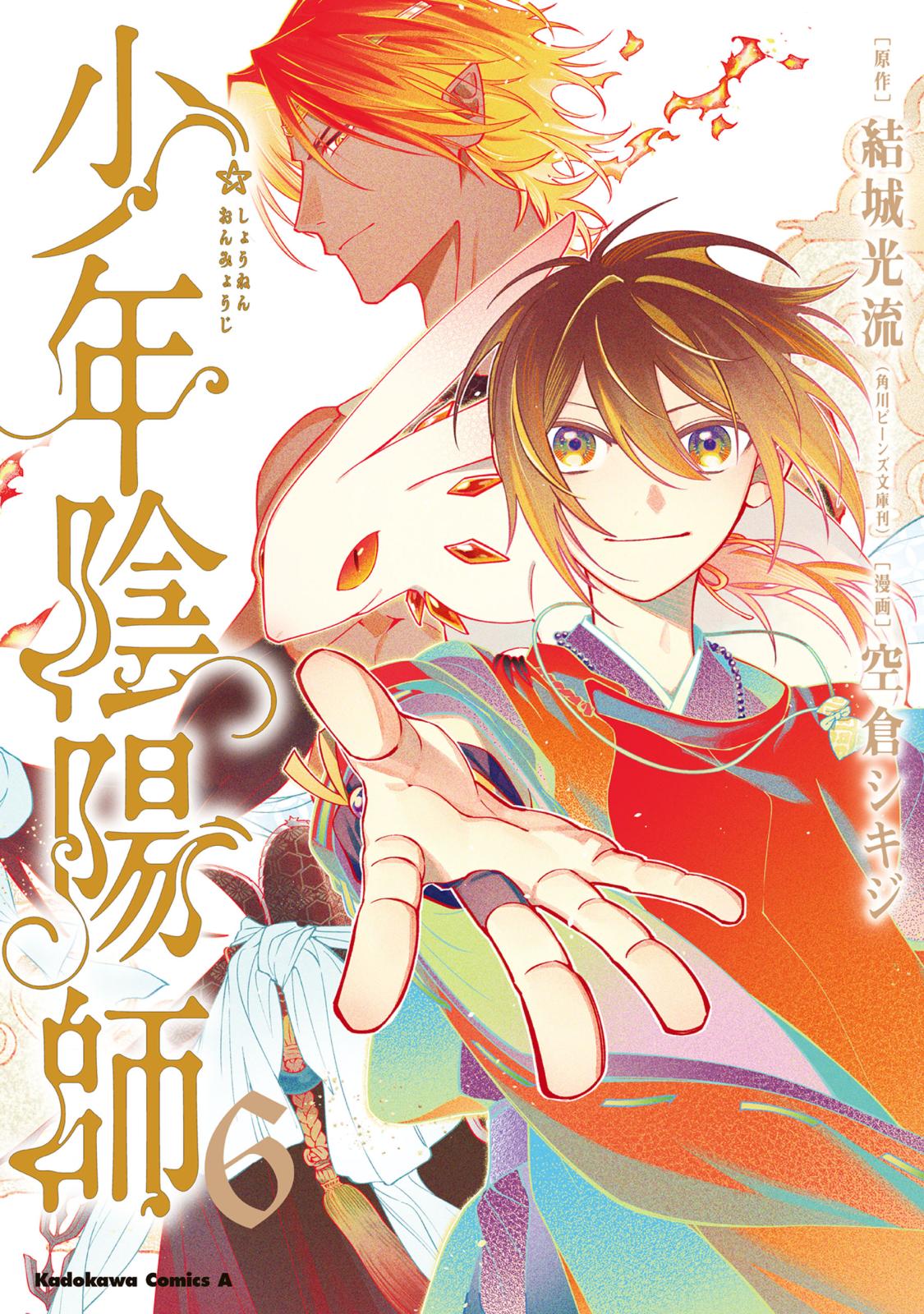 少年陰陽師｜漫画・コミックを読むならmusic.jp