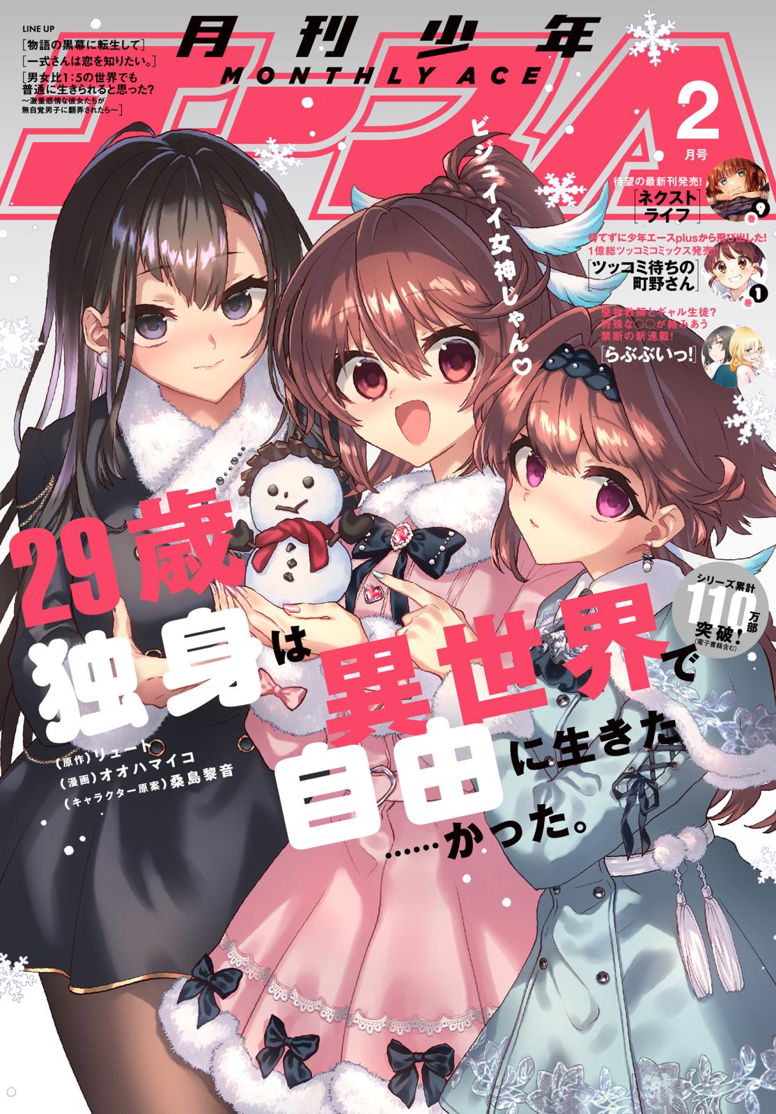 電子版】少年エース｜漫画・コミックを読むならmusic.jp