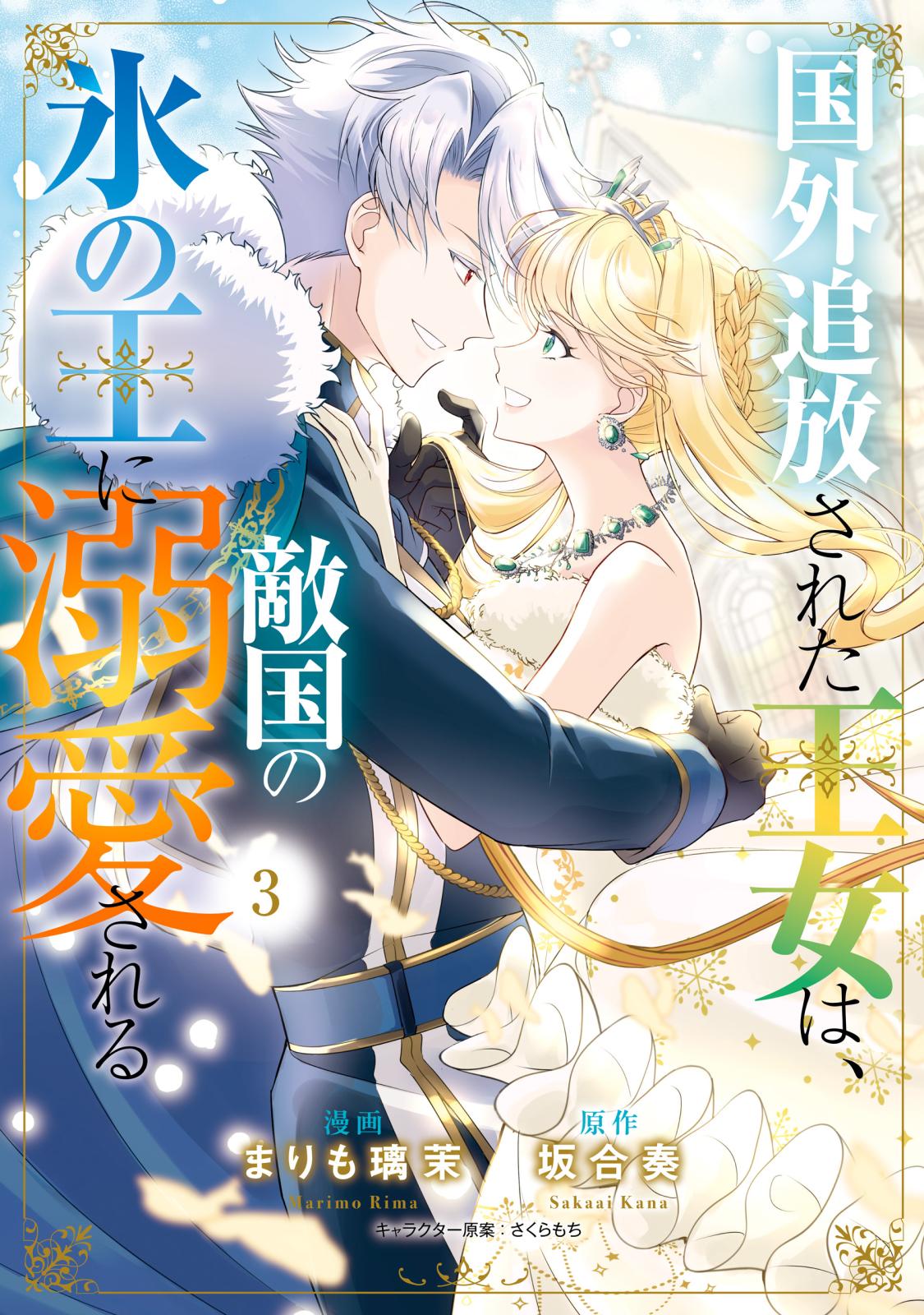 追放薬師アメリー ～婚約破棄されたら、ウワサの残虐王子と溺愛ルート