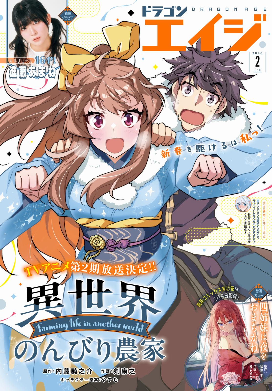 電子版】ドラゴンエイジ｜漫画・コミックを読むならmusic.jp