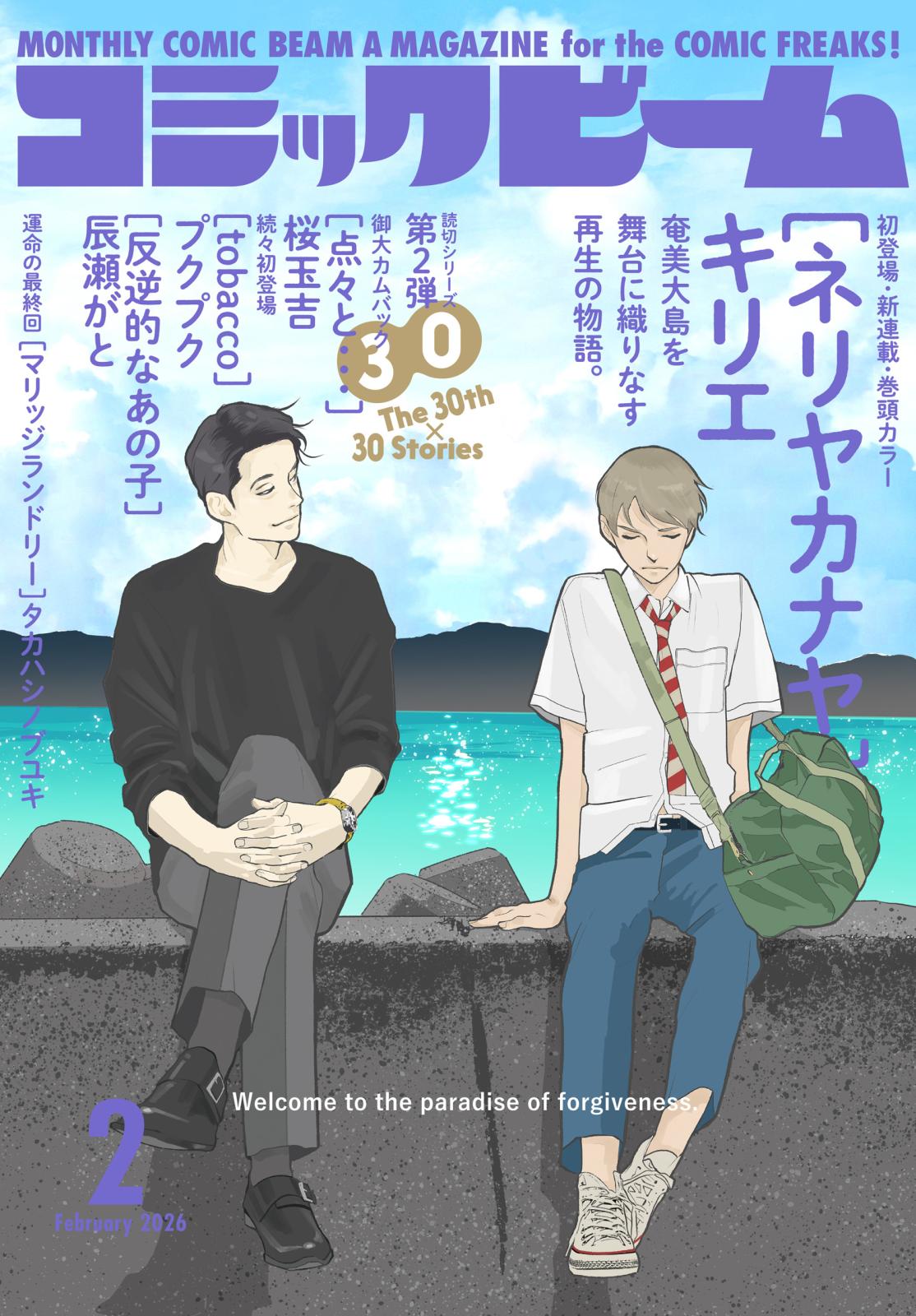 電子版】月刊コミックビーム｜漫画・コミックを読むならmusic.jp