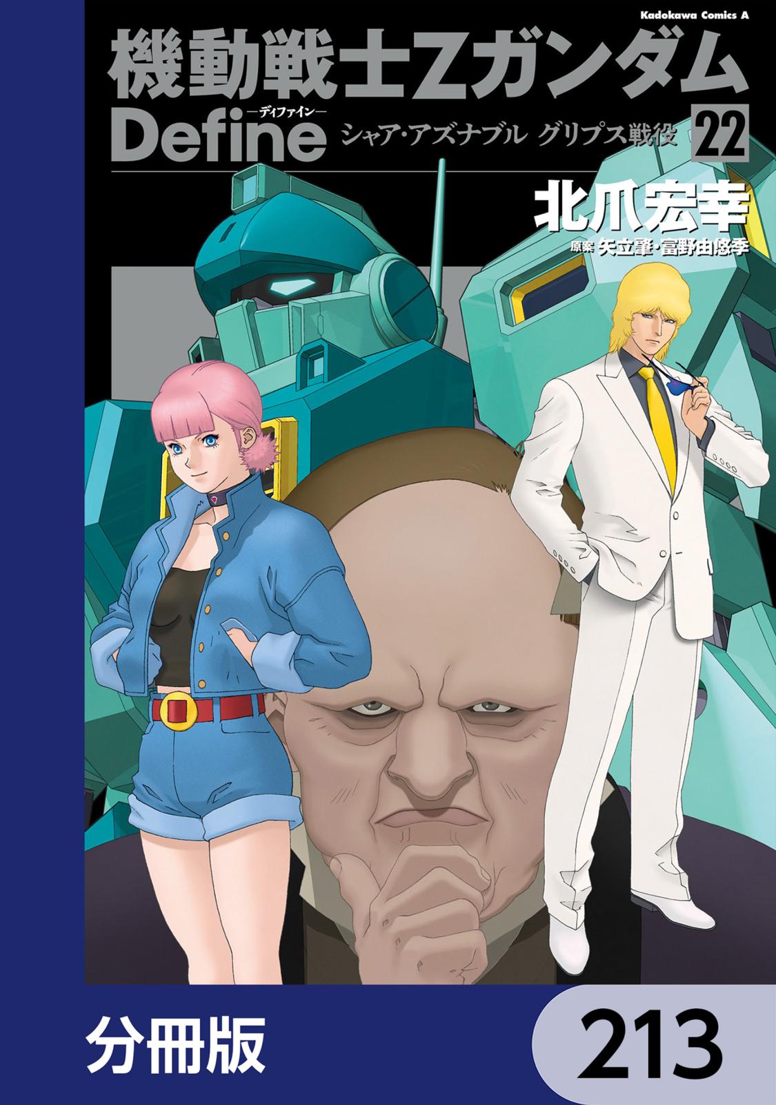 機動戦士ガンダムZZ ポスター B2 1980年代 富野由悠季 矢立肇 北爪宏幸 機動戦士Zガンダム Define｜漫画・コミックを読むならmusic.jp