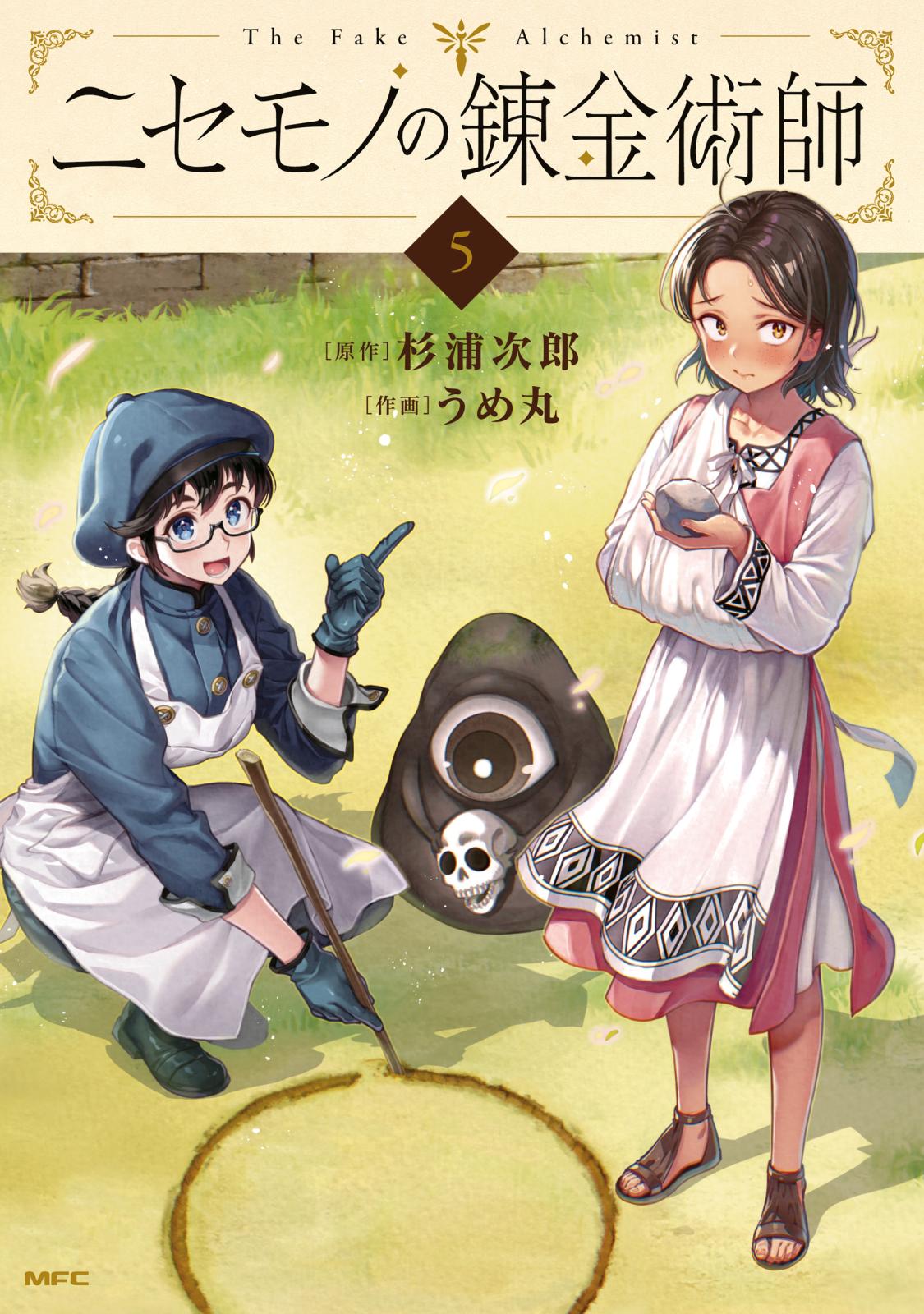 ニセモノの錬金術師 第2巻 ゲーマーズ限定版 ノラ マイクロファイバーバスタオル よりふんわり】2枚セット 美容師さんが考えた髪のためのタオル