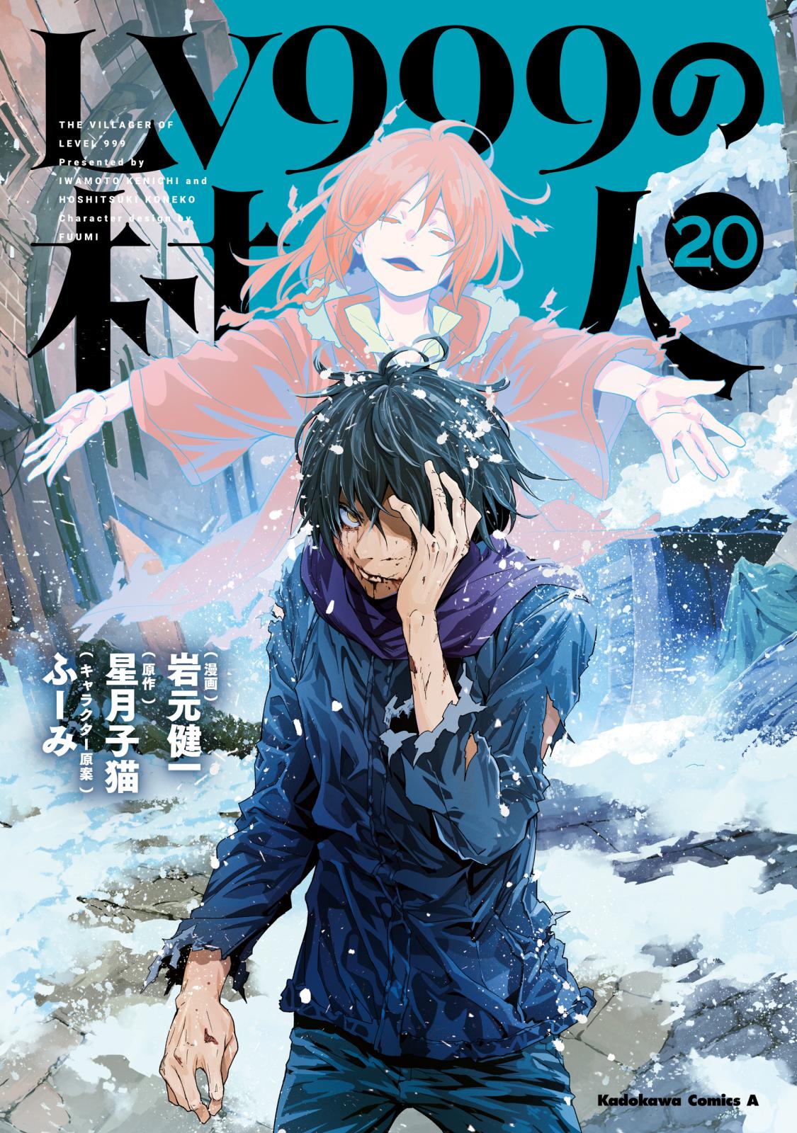 LV999の村人｜漫画・コミックを読むならmusic.jp