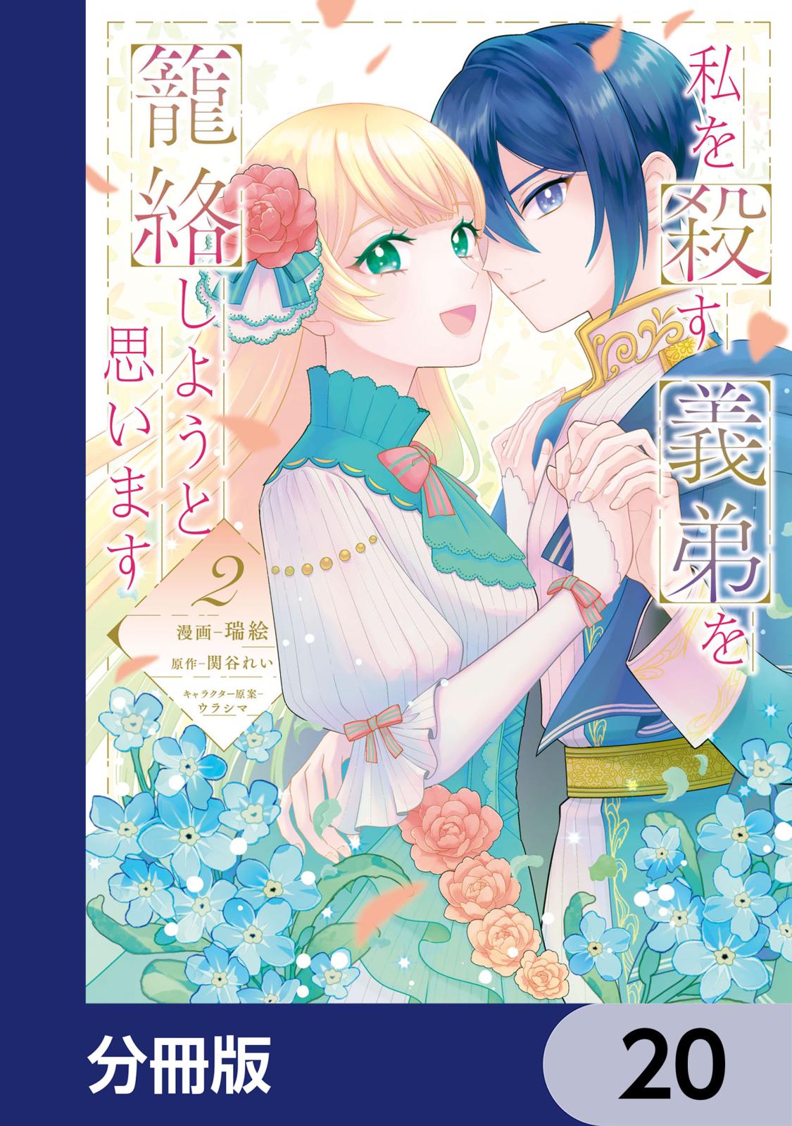 今度は絶対に邪魔しませんっ！｜漫画・コミックを読むならmusic.jp