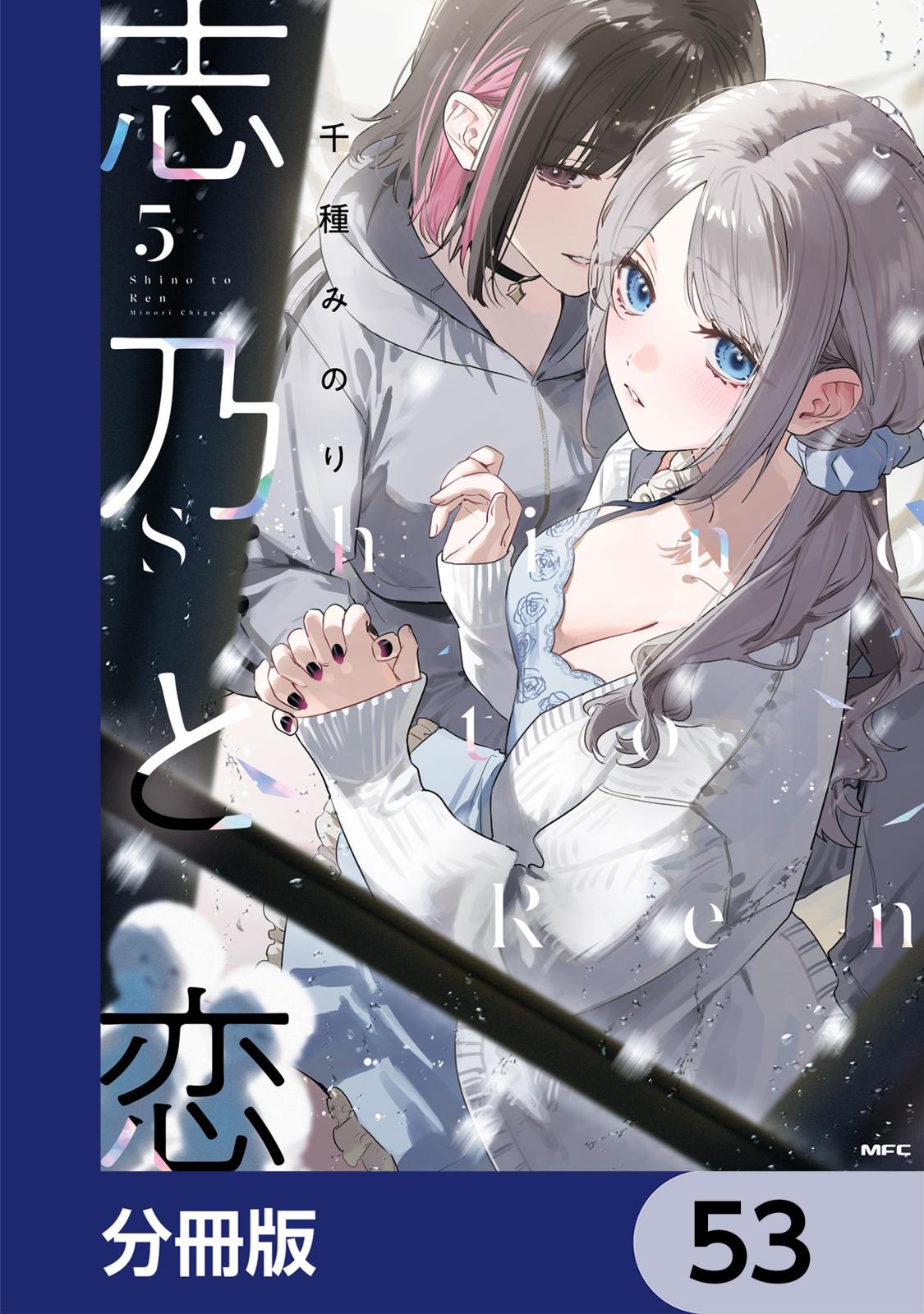 志乃と恋｜漫画・コミックを読むならmusic.jp