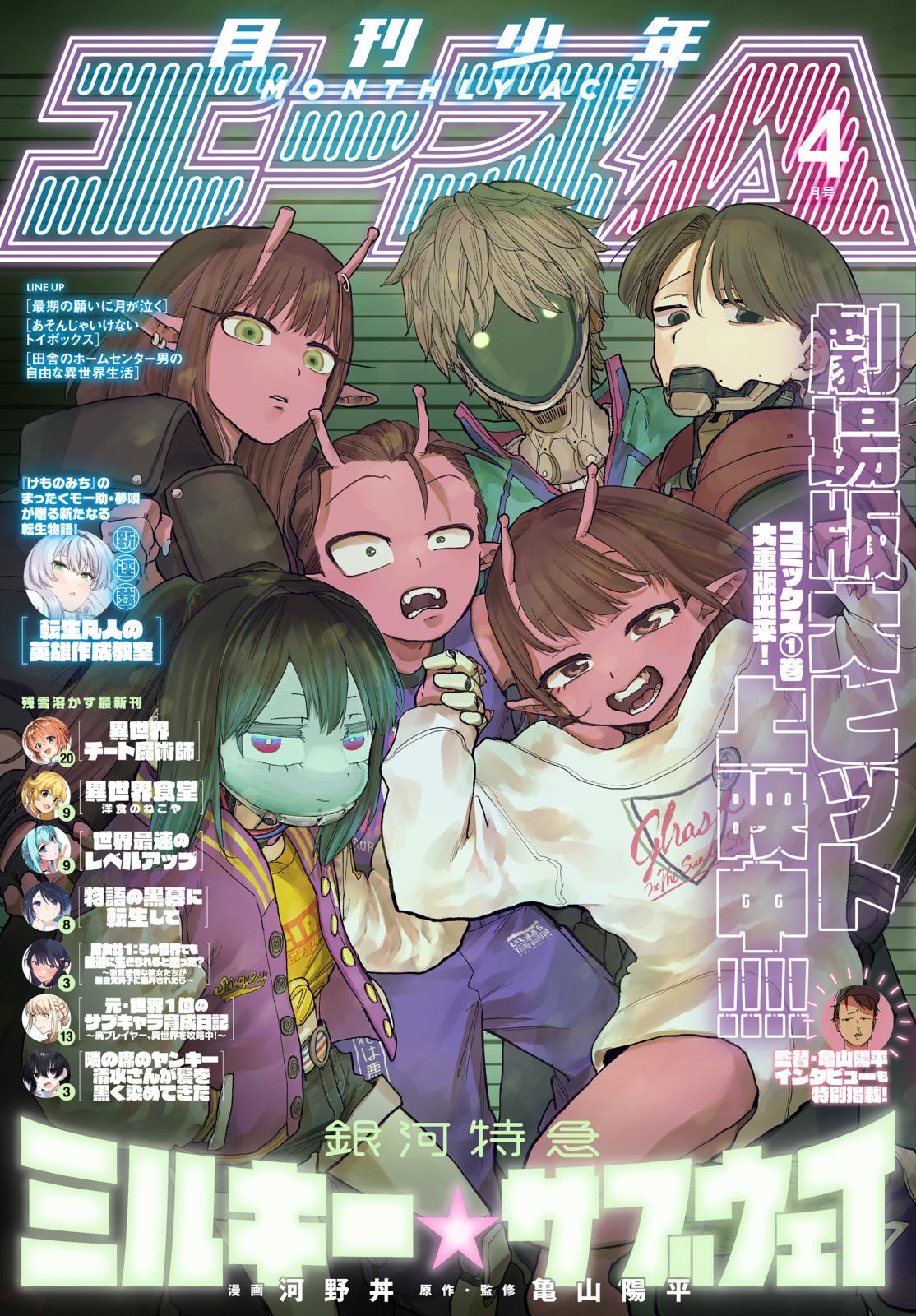 電子版】少年エース｜漫画・コミックを読むならmusic.jp
