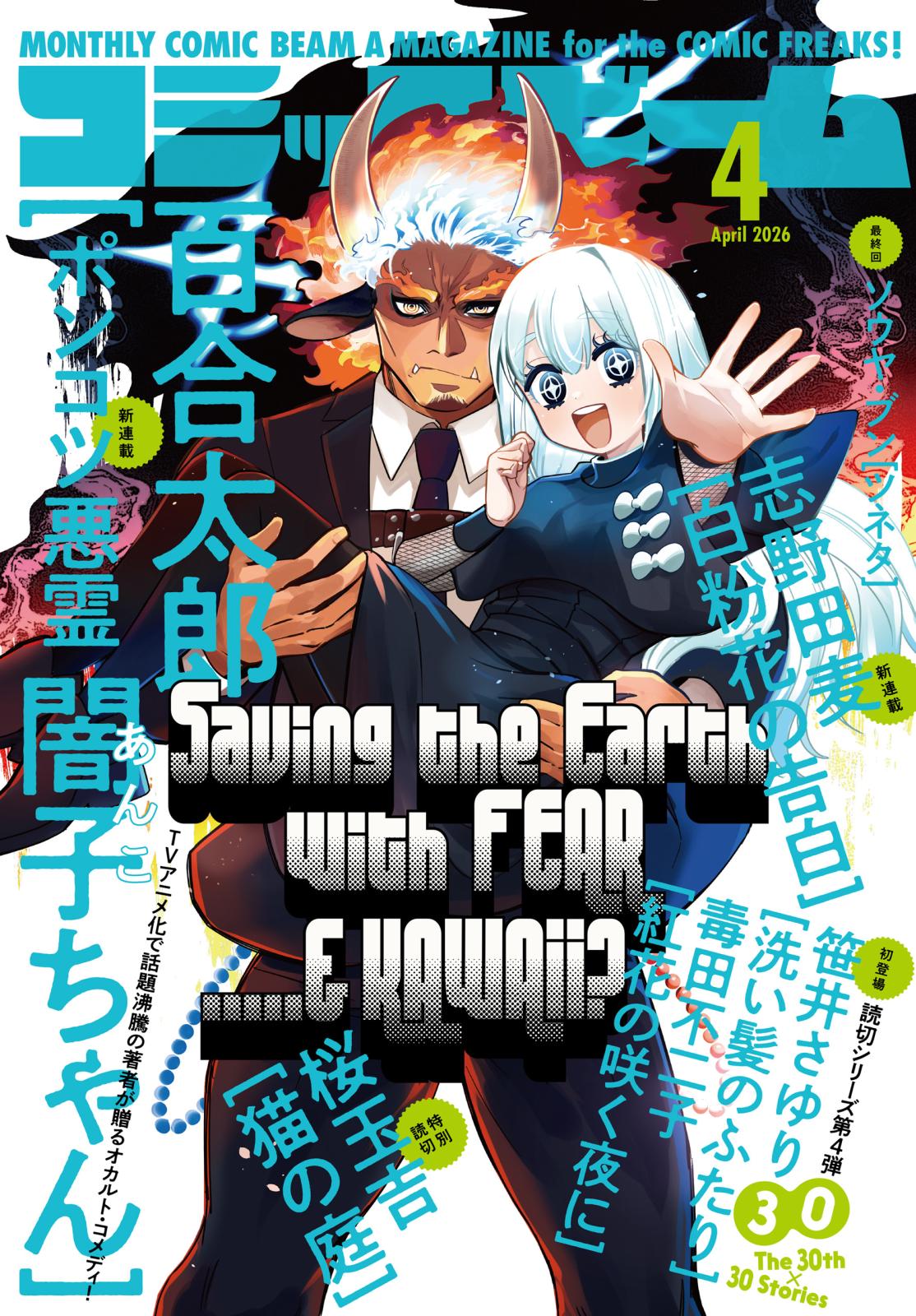 電子版】月刊コミックビーム｜漫画・コミックを読むならmusic.jp