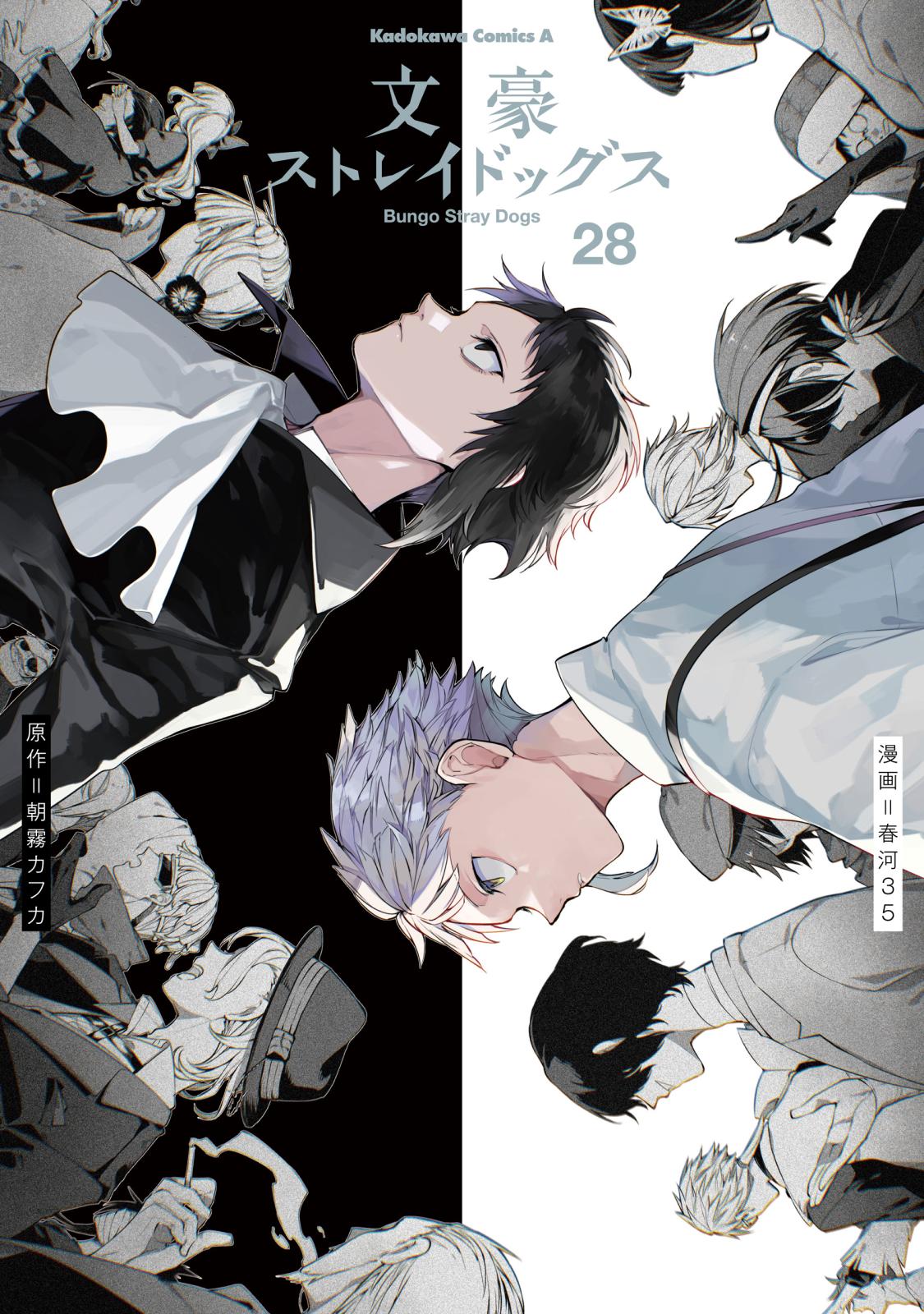 文豪ストレイドッグス【分冊版】｜漫画・コミックを読むならmusic.jp
