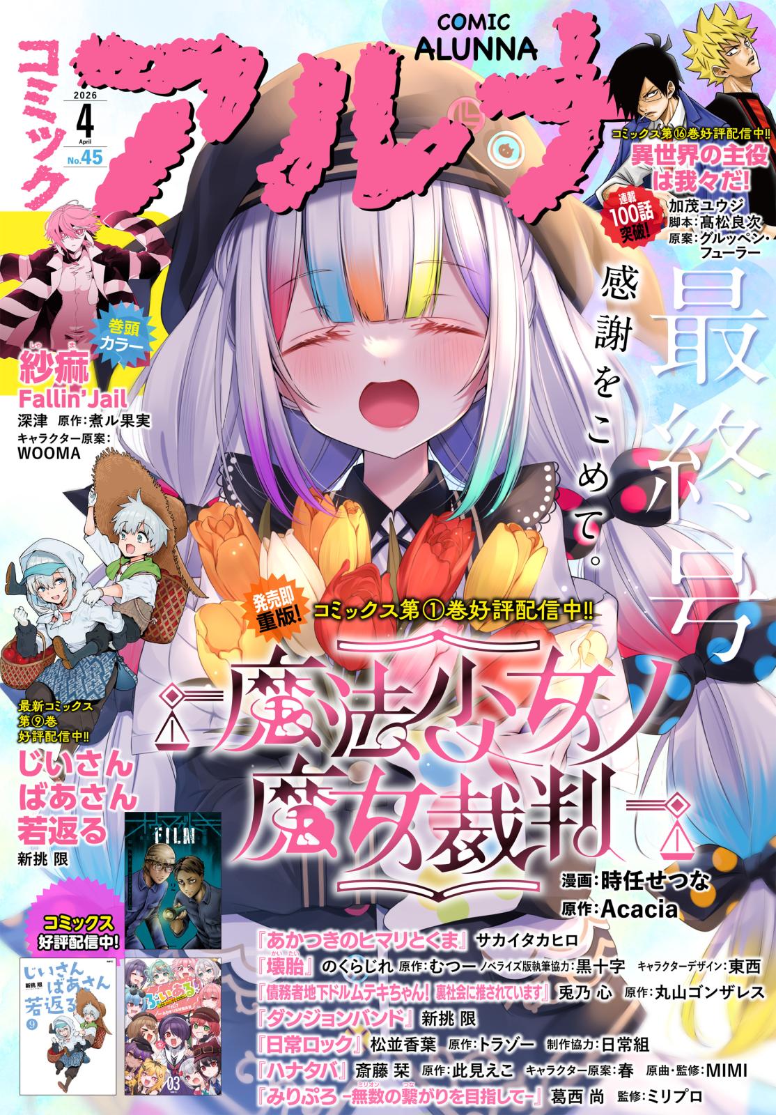 電子版】コミックアルナ｜漫画・コミックを読むならmusic.jp