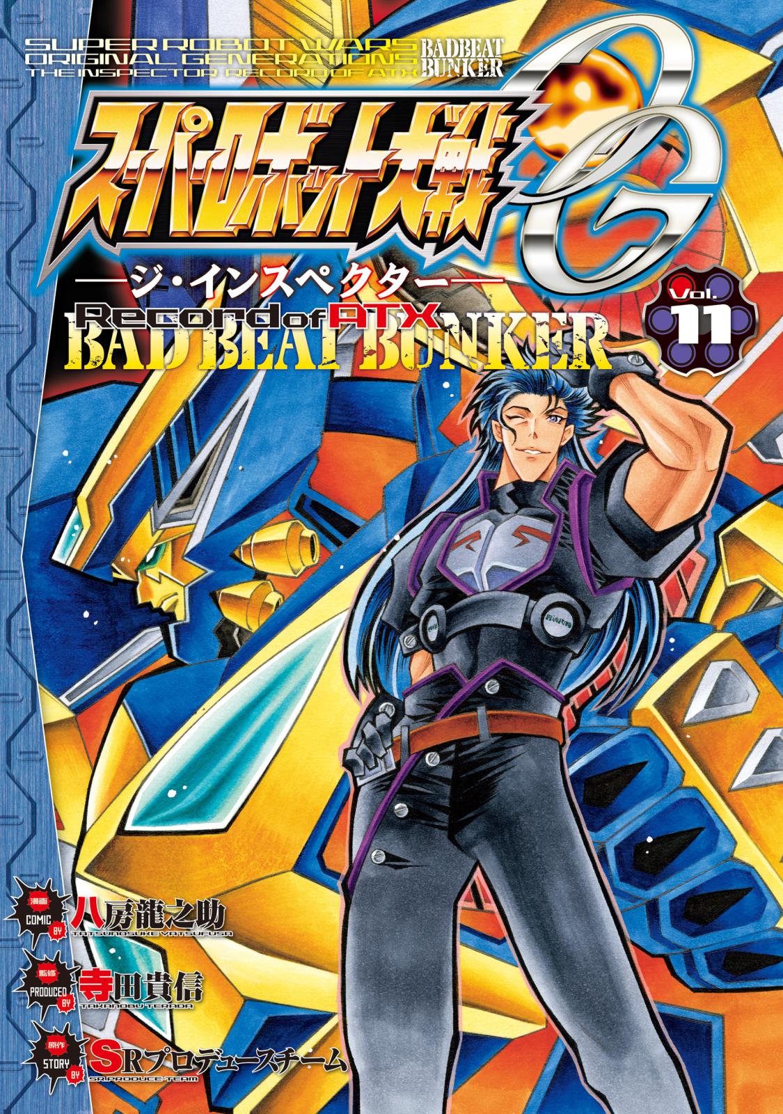 スーパーロボット大戦OG-ジ・インスペクター-Record of ATX｜漫画