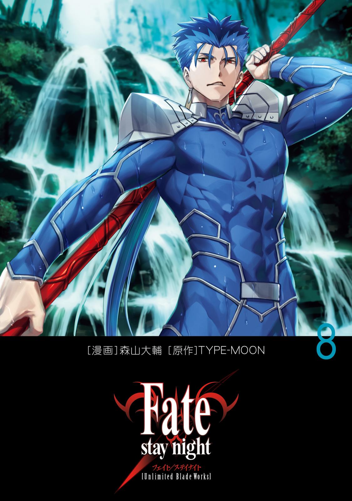 Fate/stay night［Unlimited Blade Works］｜漫画・コミックを読むなら