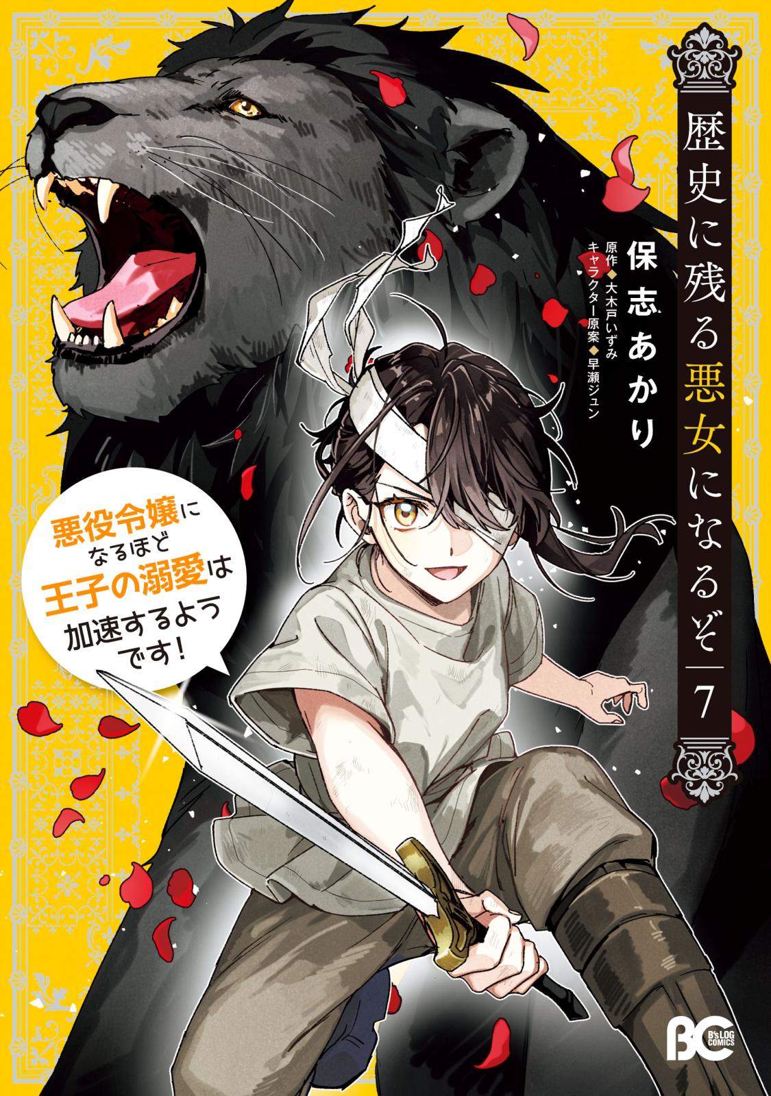 悪役令嬢ですが、元下僕の獣人にフラグ回収されてます!?【電子単行本