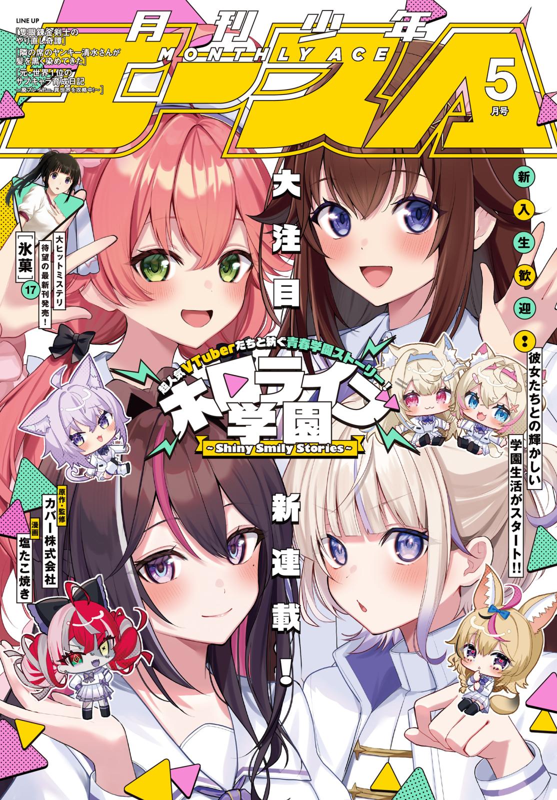 電子版】少年エース｜漫画・コミックを読むならmusic.jp
