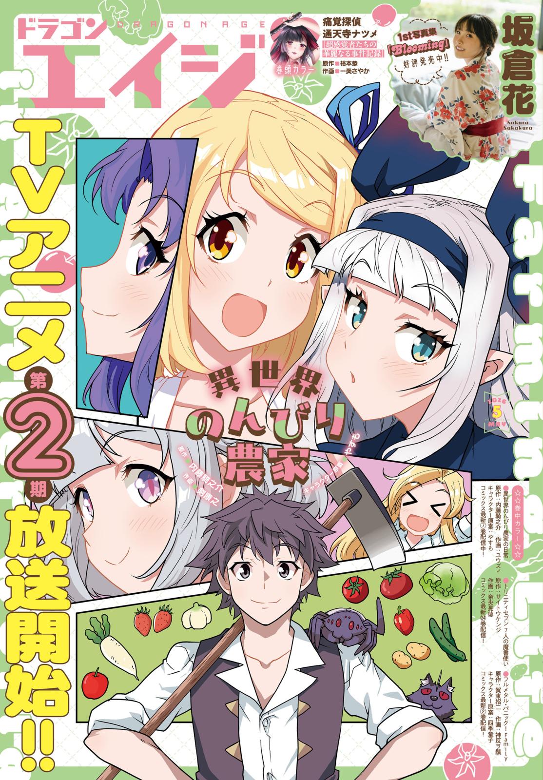 電子版】ドラゴンエイジ｜漫画・コミックを読むならmusic.jp