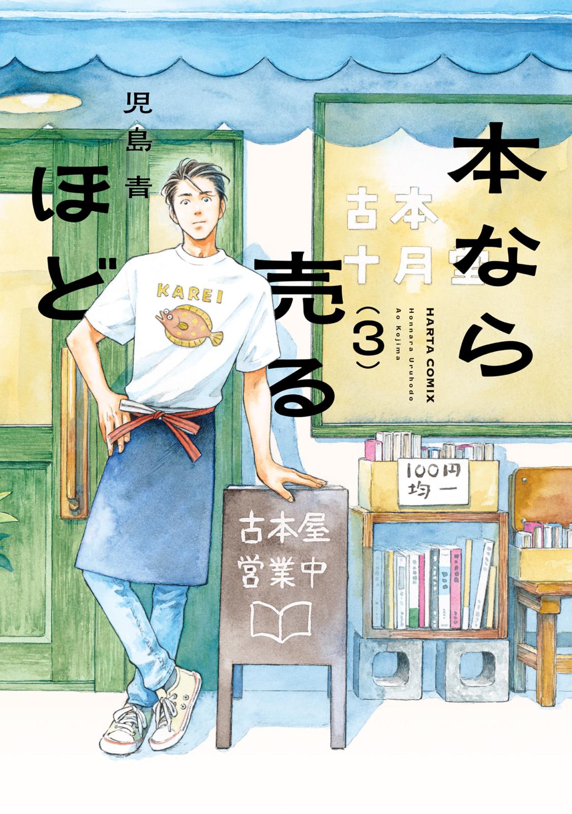 本なら売るほど｜漫画・コミックを読むならmusic.jp