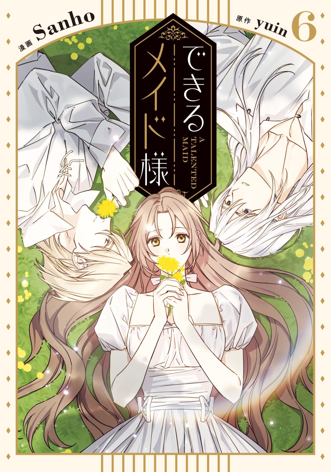 末っ子皇女殿下｜漫画・コミックを読むならmusic.jp