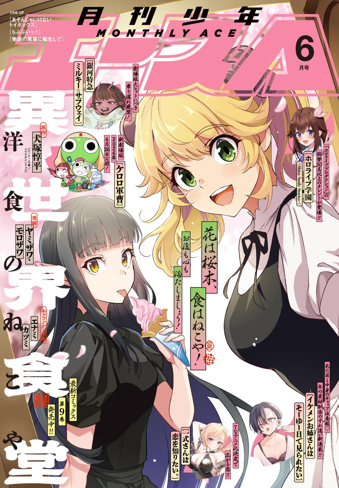 電子版】少年エース｜漫画・コミックを読むならmusic.jp
