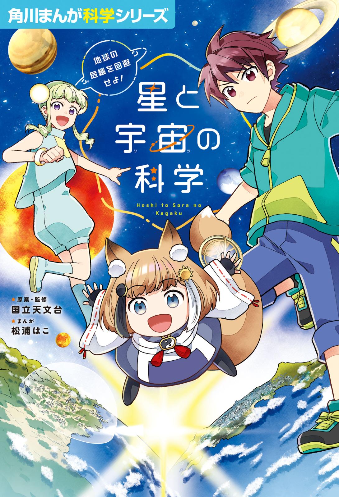 角川まんが科学シリーズ｜漫画・コミックを読むならmusic.jp