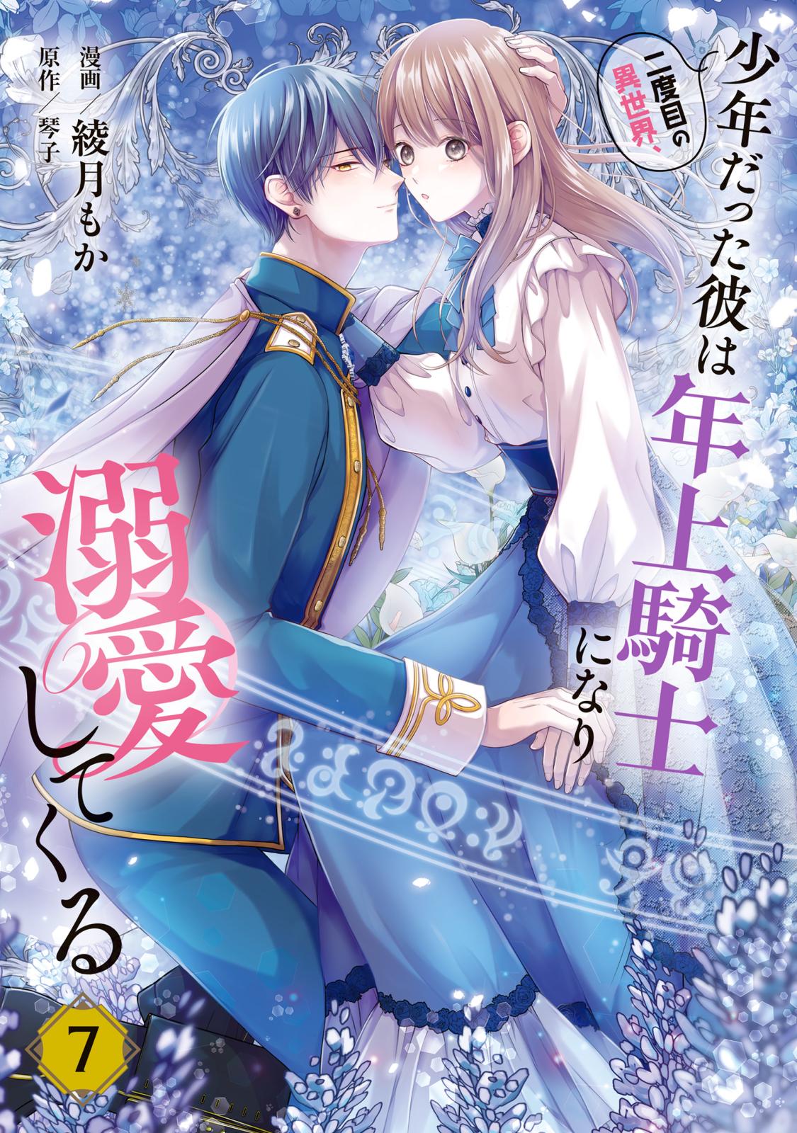 追放された悪役令嬢は断罪を満喫する（コミック） 分冊版｜漫画