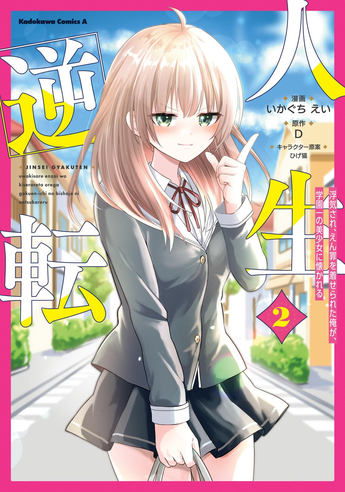 いかぐちえい（漫画）/D（原作）/ひげ猫（キャラクター原案）｜漫画