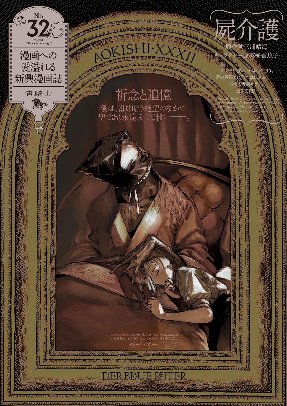 青騎士｜漫画・コミックを読むならmusic.jp