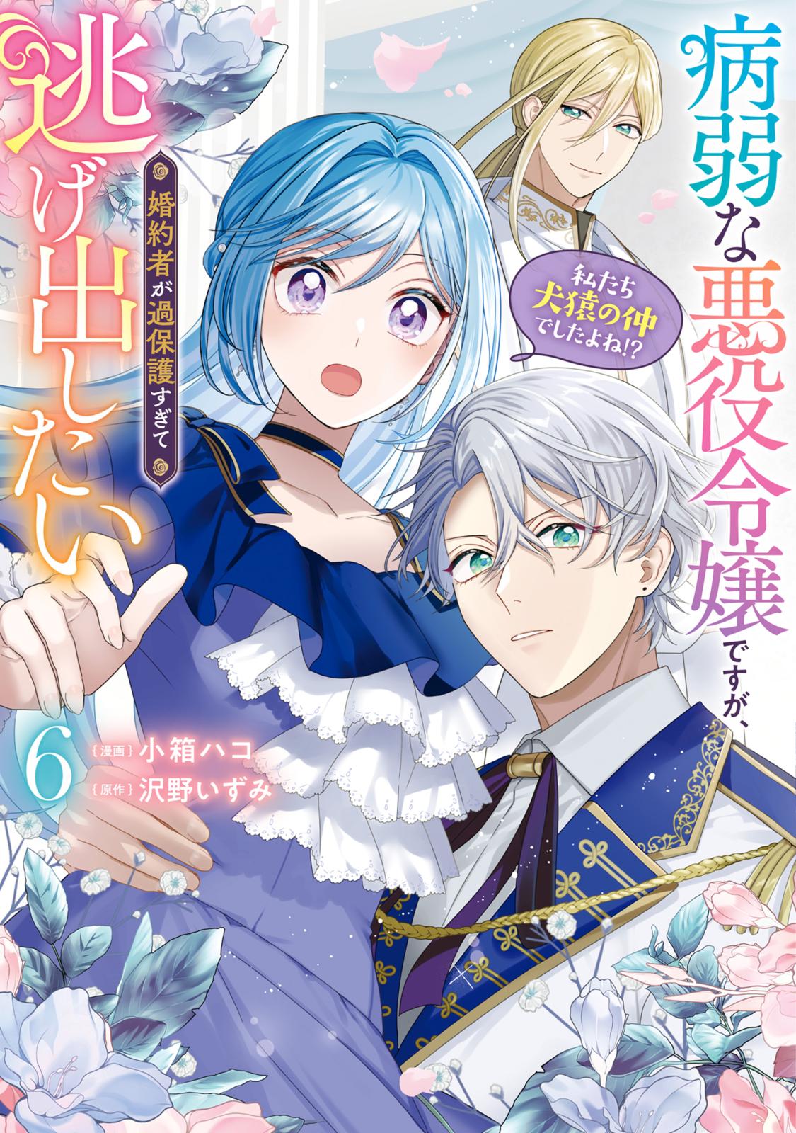 追放された悪役令嬢は断罪を満喫する（コミック） 分冊版｜漫画