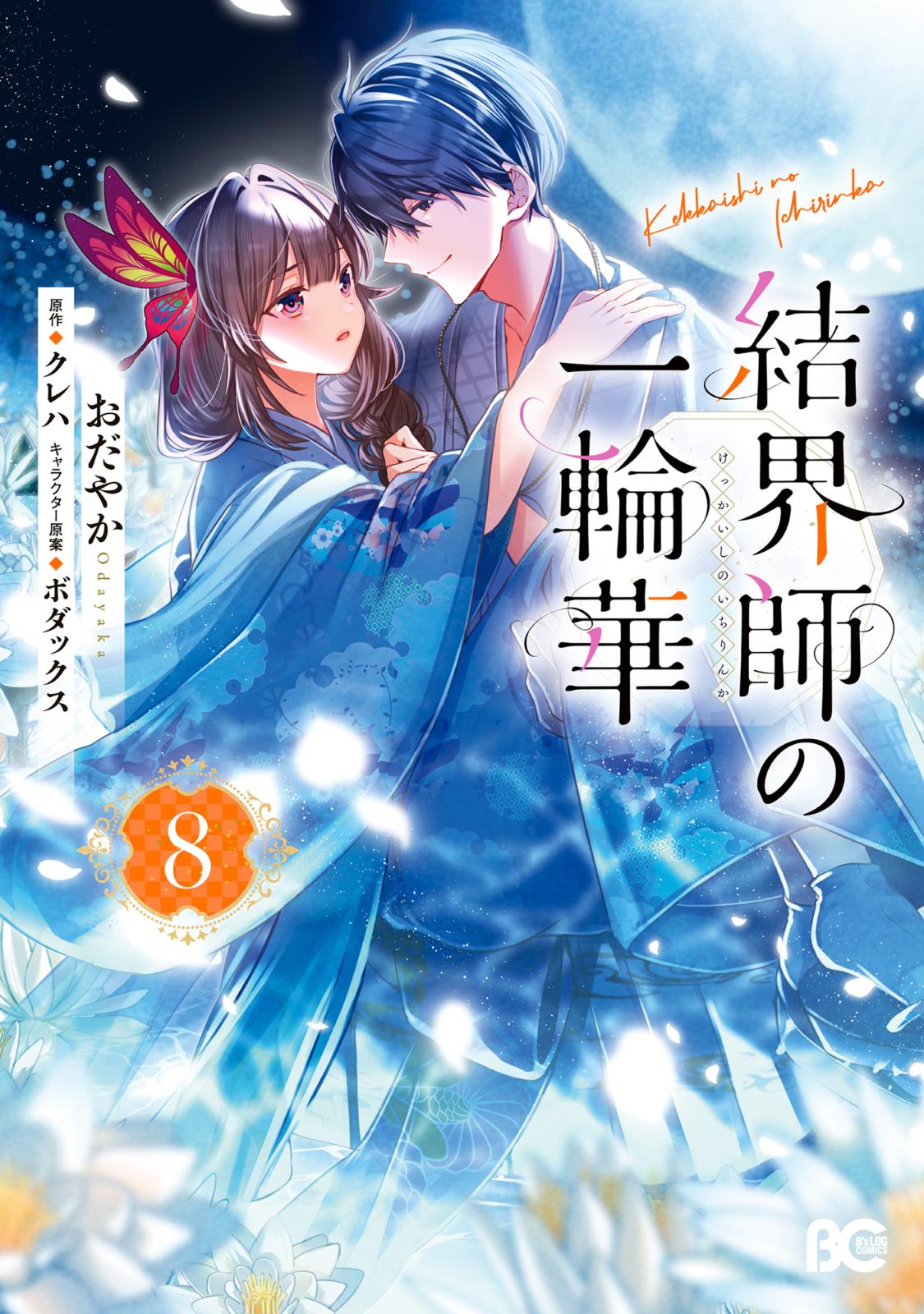 MONSTERの甘い牙 分冊版｜漫画・コミックを読むならmusic.jp