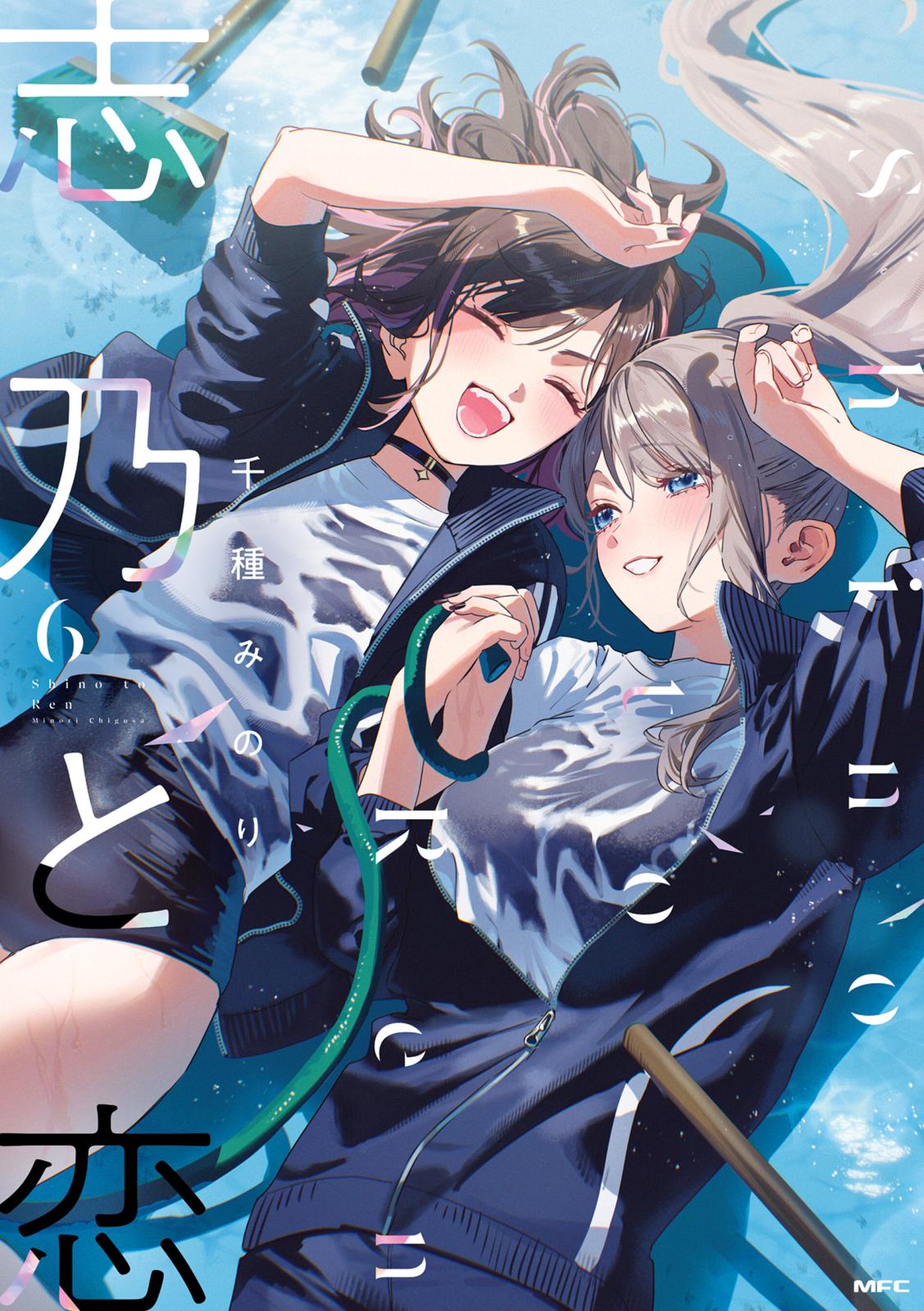 志乃と恋｜漫画・コミックを読むならmusic.jp