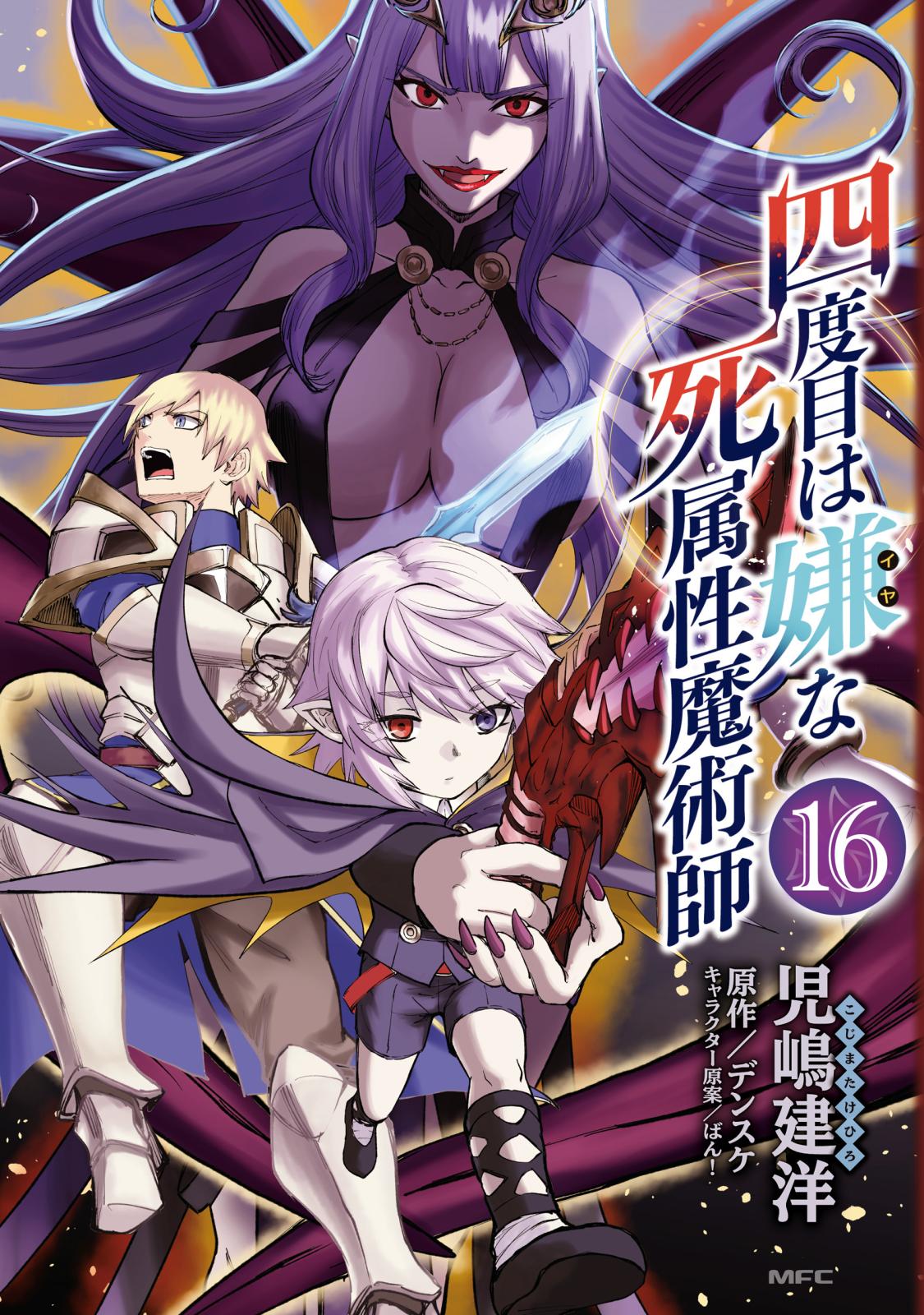 四度目は嫌な死属性魔術師｜漫画・コミックを読むならmusic.jp