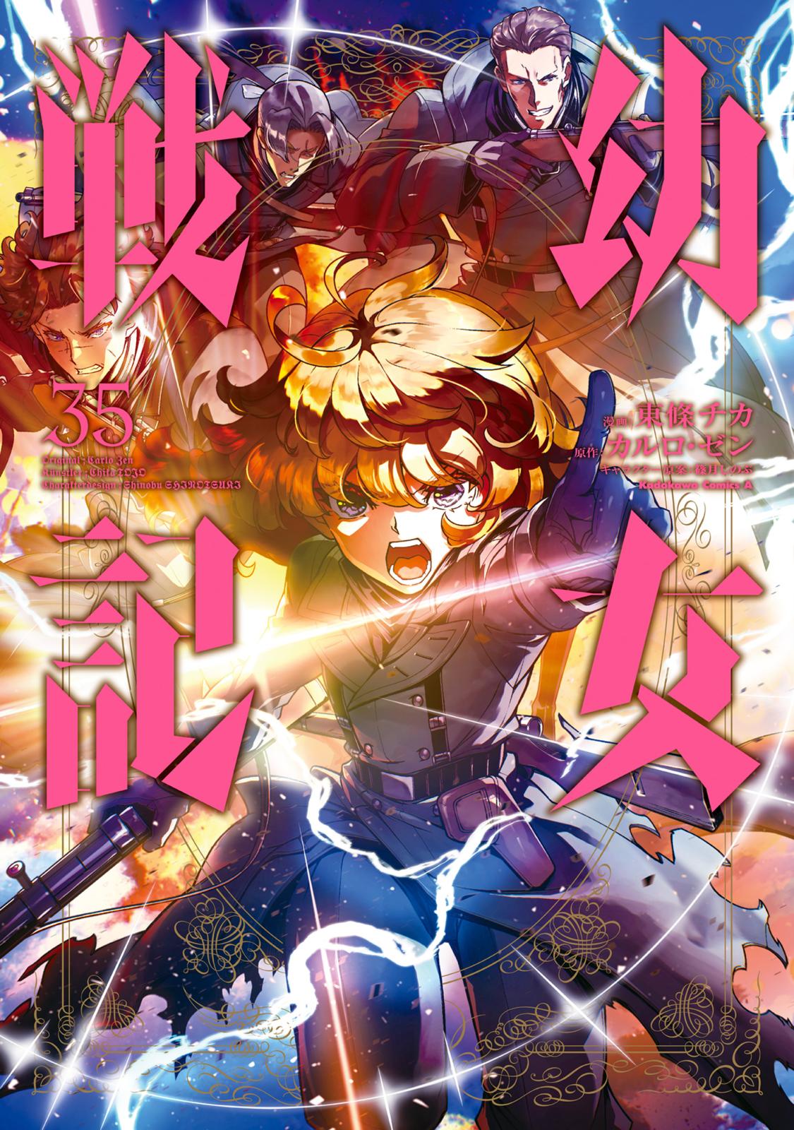 幼女戦記食堂｜漫画・コミックを読むならmusic.jp