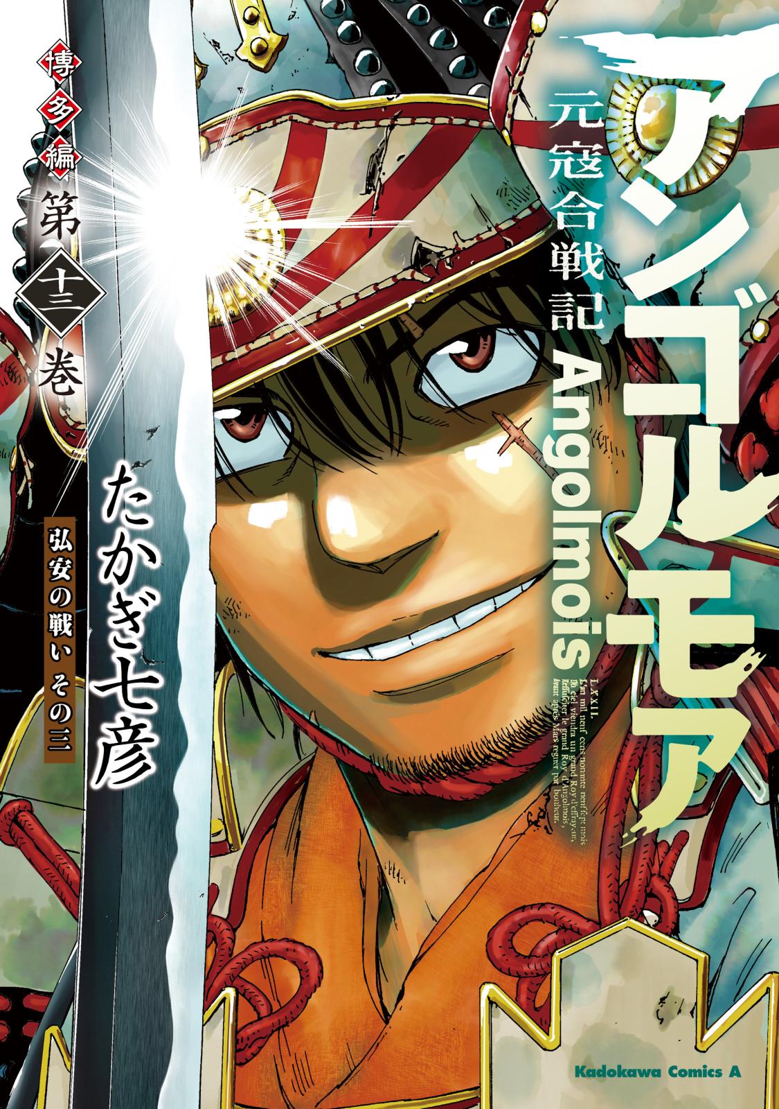 アンゴルモア 元寇合戦記 博多編｜漫画・コミックを読むならmusic.jp