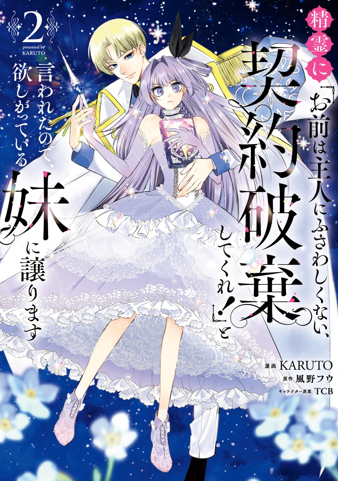 龍の贄嫁～虐げられた少女は運命の番として愛される～｜漫画・コミック