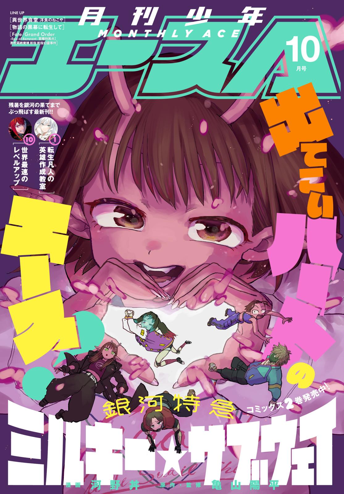電子版】少年エース｜漫画・コミックを読むならmusic.jp