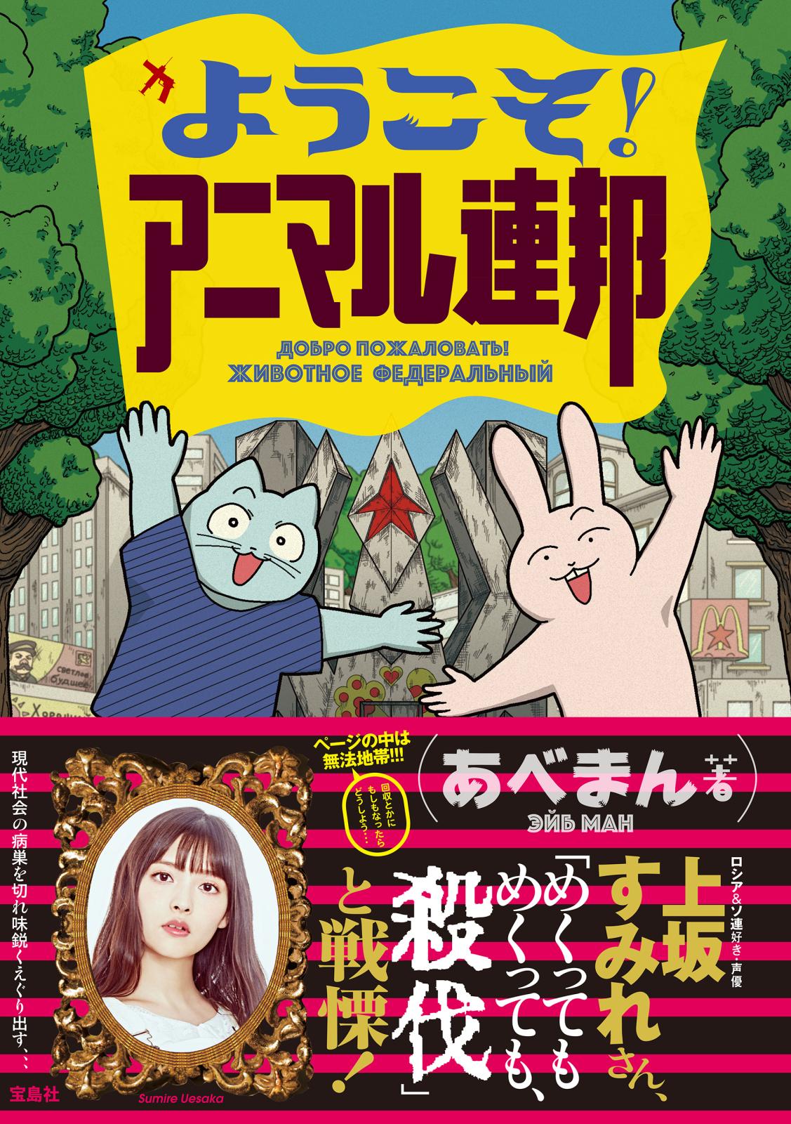 『ようこそ！ アニマル連邦【電子版限定特典描き下ろしエピソード付】』