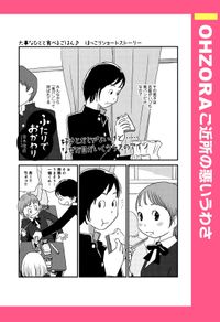 Ohzora ご近所の悪いうわさ 電子書籍で漫画 マンガ を読むならコミック Jp