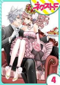 単話売 猫王子とdqn姫 黒百合姫 電子書籍で漫画を読むならコミック Jp