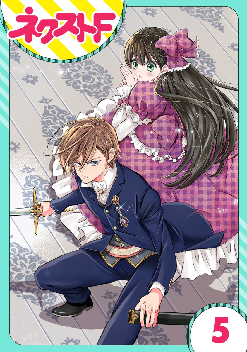 【単話売】嘘つき令嬢は幼なじみを独占したい! 5話