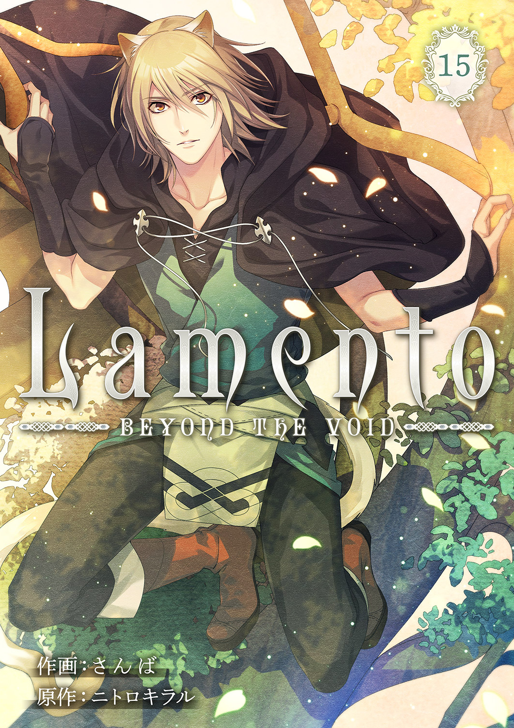 Lamento -BEYOND THE VOID-【ページ版】１５