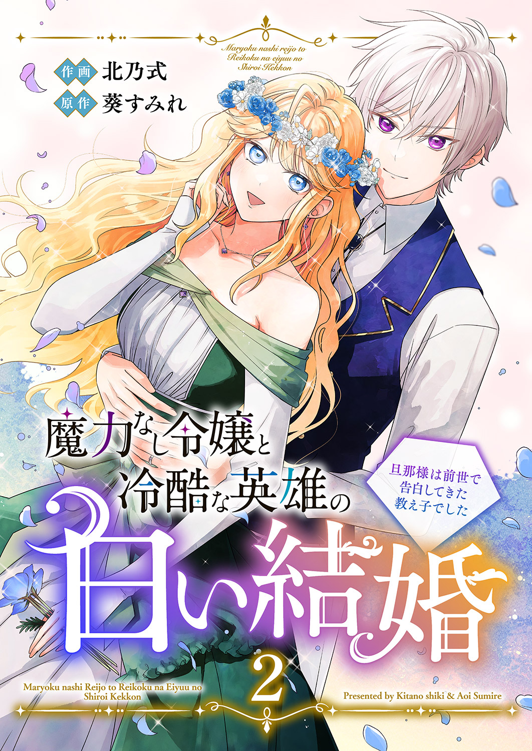 旦那サマ、そろそろ離婚しませんか？【単行本版】｜漫画