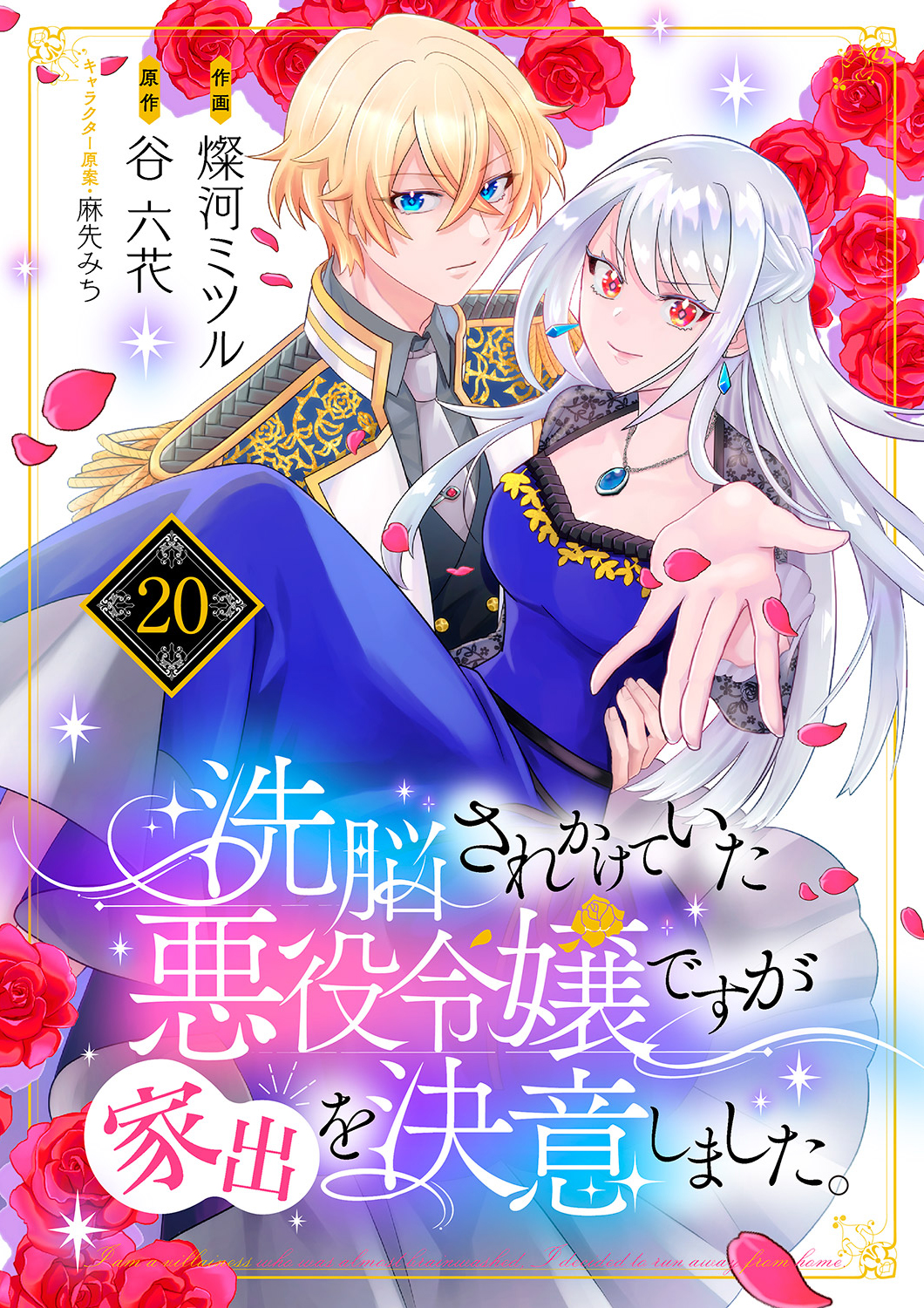 追放薬師アメリー ～婚約破棄されたら、ウワサの残虐王子と溺愛ルート