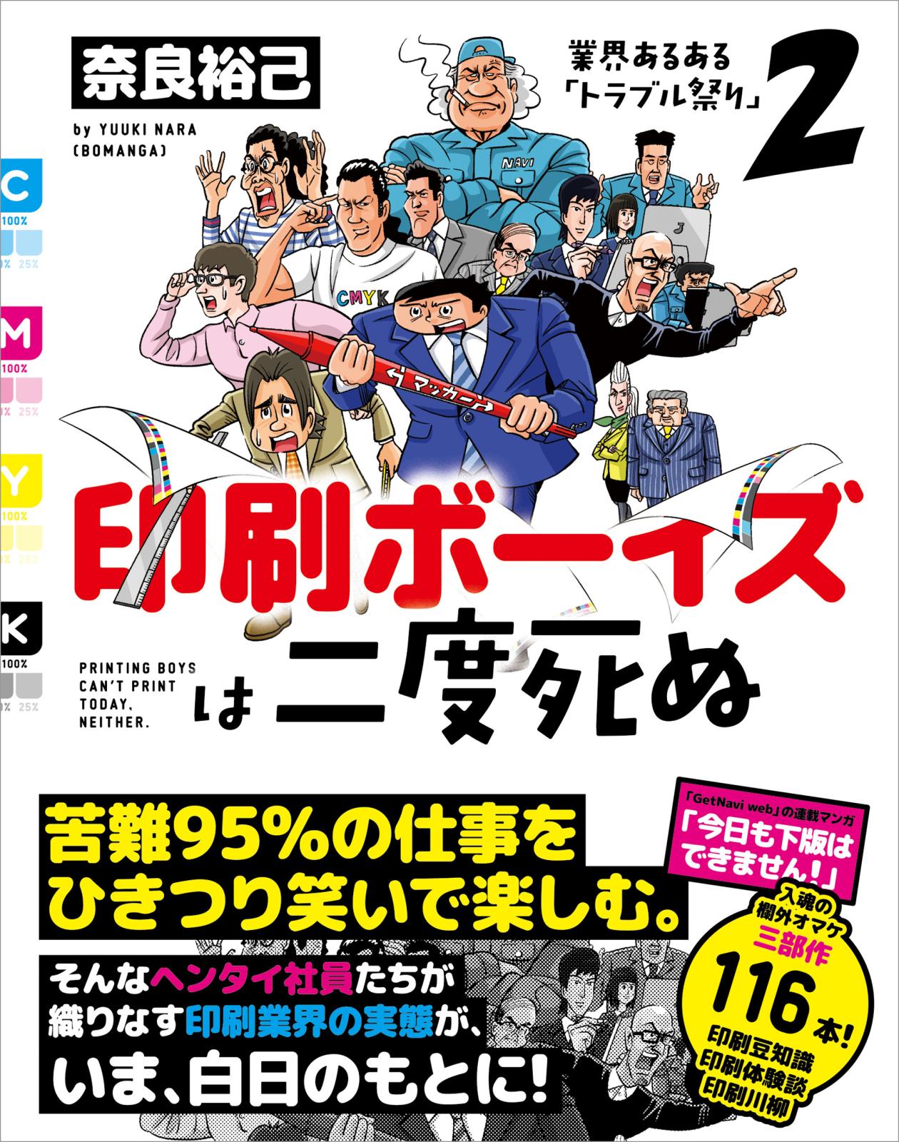 印刷ボーイズは二度死ぬ