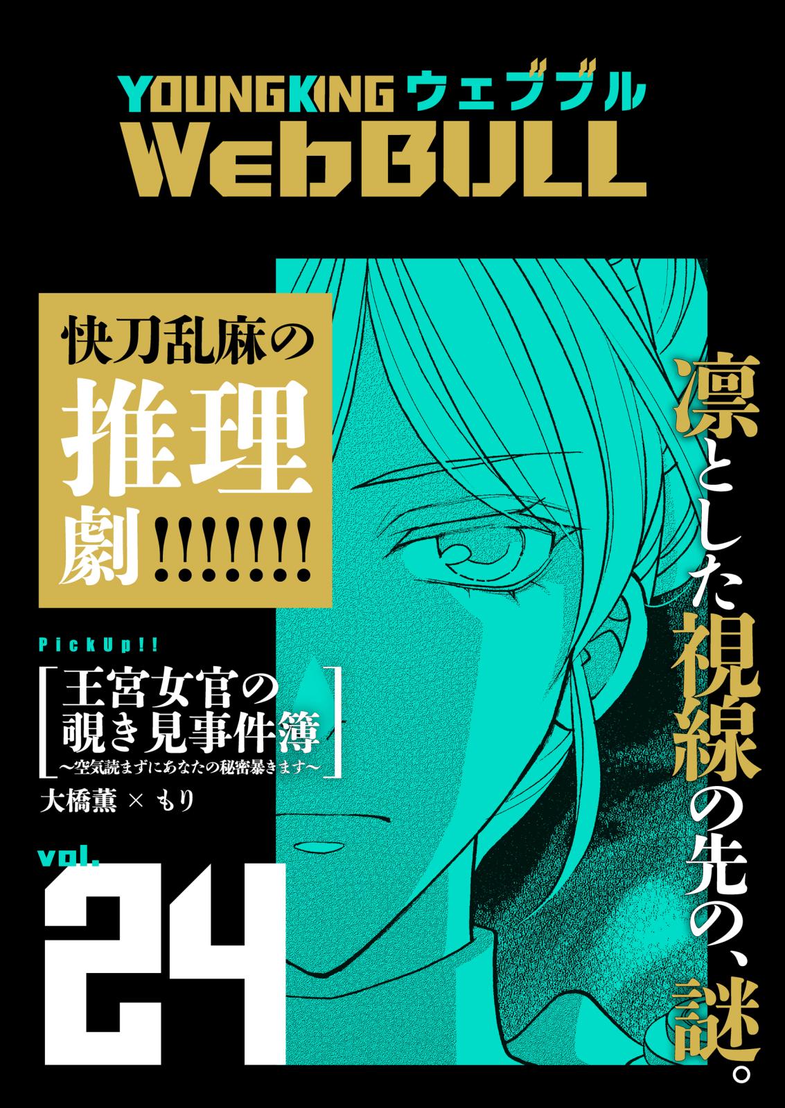 Web BULL24号