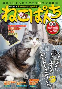 ねこぱんち