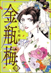 まんがグリム童話 金瓶梅｜漫画・コミックを読むならmusic.jp