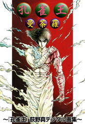 荻野真｜漫画・コミックを読むならmusic.jp