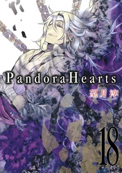 PandoraHearts18巻