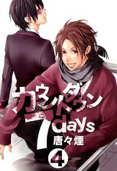 カウントダウン 7days