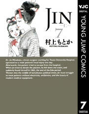 JIN―仁― 7